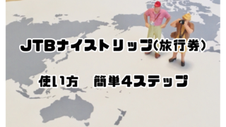 朝日旅行券(JTBでも使えます。) 人気